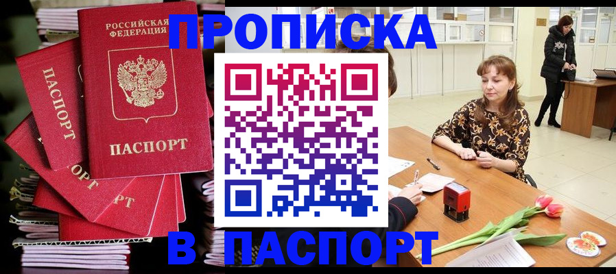 прописка гарантия в Перми